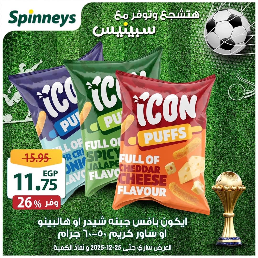 spinneys offers from 16dec to 25dec 2025 عروض سبينس من 16 ديسمبر حتى 25 ديسمبر 2025 صفحة رقم 28